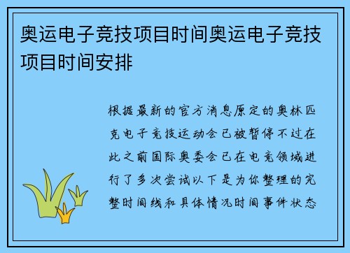 奥运电子竞技项目时间奥运电子竞技项目时间安排