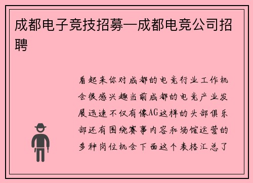 成都电子竞技招募—成都电竞公司招聘