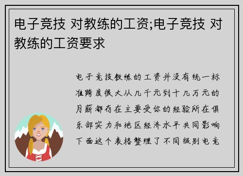 电子竞技 对教练的工资;电子竞技 对教练的工资要求