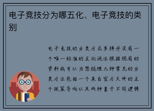 电子竞技分为哪五化、电子竞技的类别